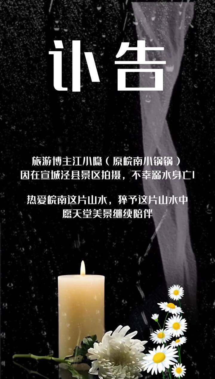 20萬(wàn)粉絲博主江小隱在景區(qū)溺亡，景區(qū)回應(yīng)：事發(fā)于下班時(shí)間，溪流上游放了水