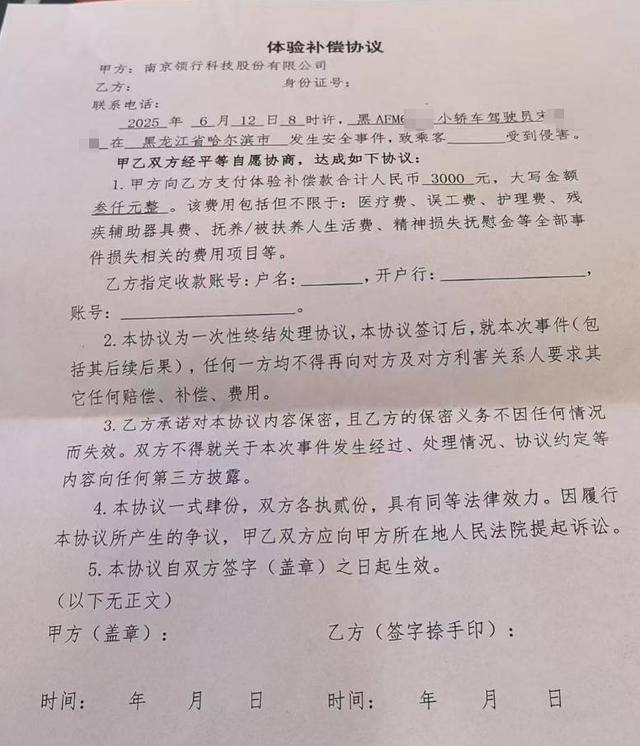 哈爾濱一網(wǎng)約車司機(jī)猥褻女乘客被拘 T3出行補(bǔ)償三千被拒