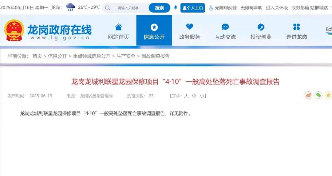 從27樓墜落，1人死亡！深圳公布一起事故調(diào)查報告