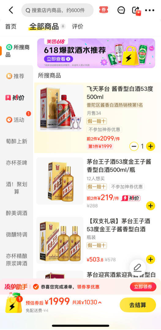 飛天茅臺電商促銷價跌破1850元：高端白酒如何破局？