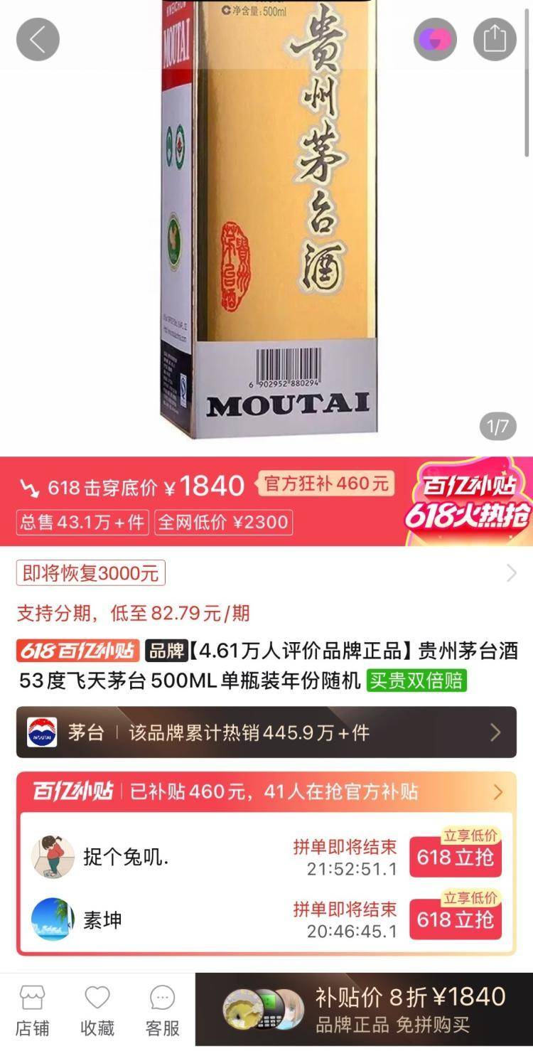飛天茅臺電商促銷價跌破1850元：高端白酒如何破局？