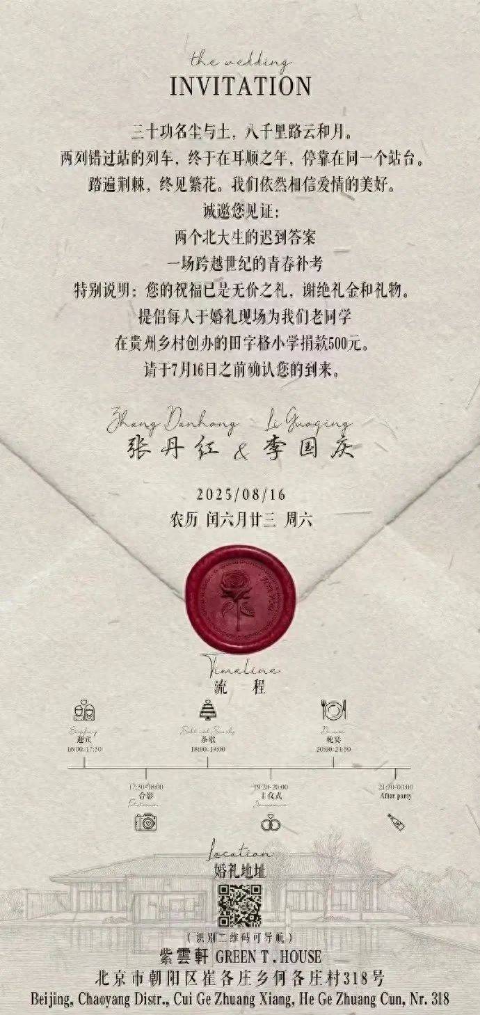 李國(guó)慶將再婚，女方為北大校友張丹紅！田字格公益確認(rèn)其將于8月舉行婚禮