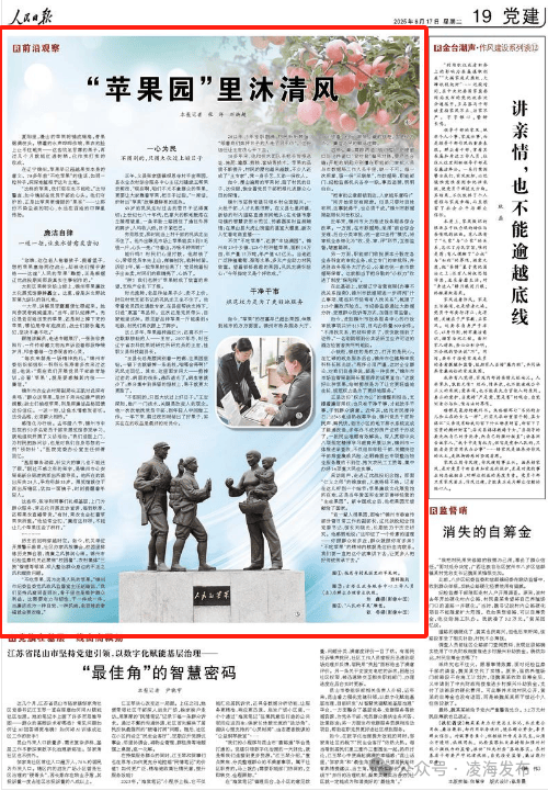 人民日?qǐng)?bào)大篇幅關(guān)注錦州：“蘋(píng)果園”里沐清風(fēng)