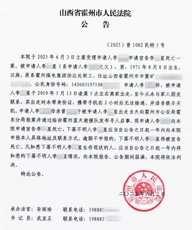 父親離家6年下落不明孩子申請(qǐng)宣告其死亡 承辦法官稱屬正常法律程序 律師詳解