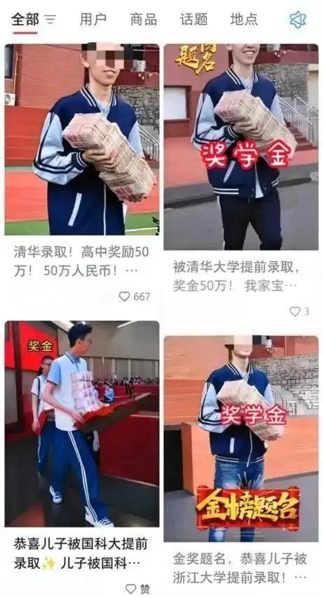 被名校提前錄取獲得50萬元獎金？國防科技大學(xué)、清華大學(xué)辟謠！