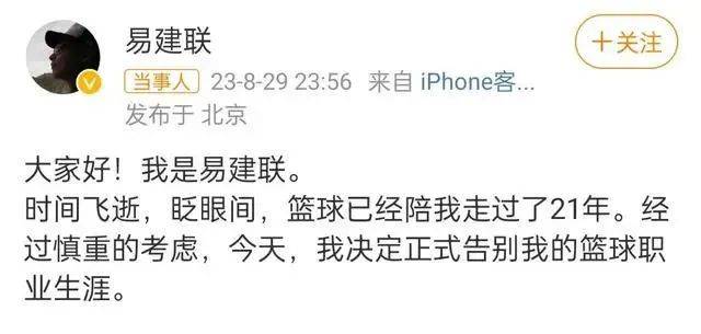 央視取消播出易建聯(lián)專訪