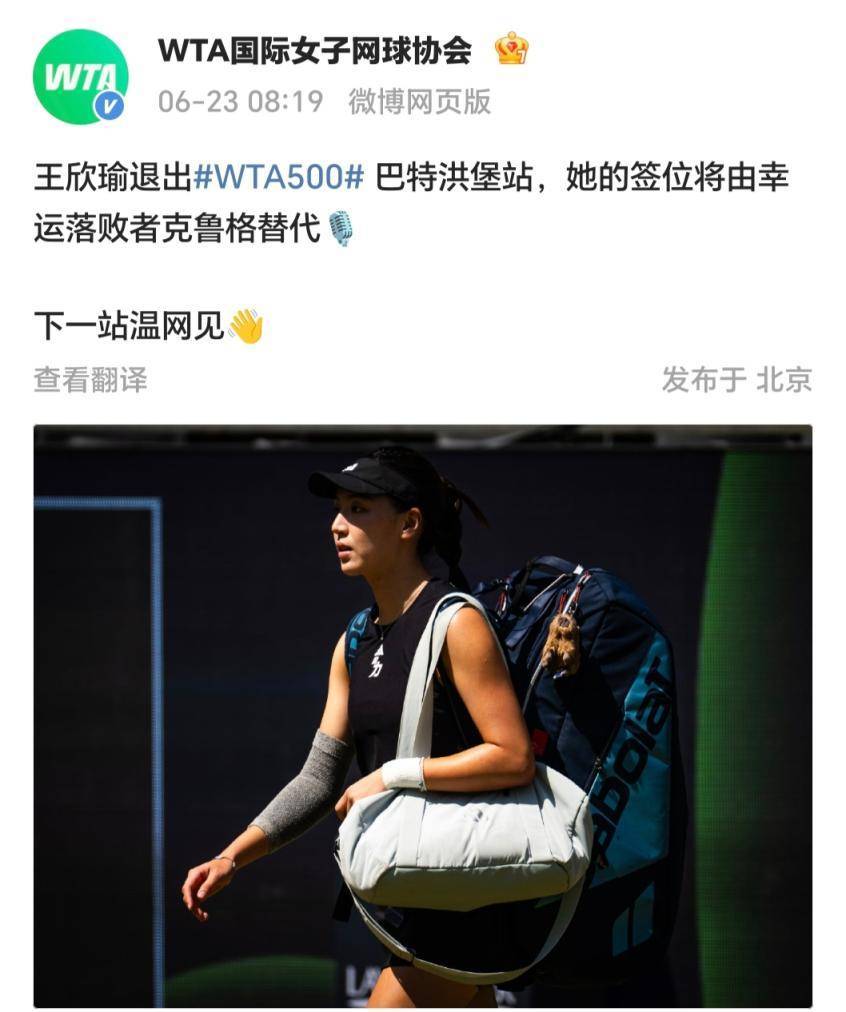 王欣瑜退出WTA500巴特洪堡站 暫時無緣溫網(wǎng)種子席位