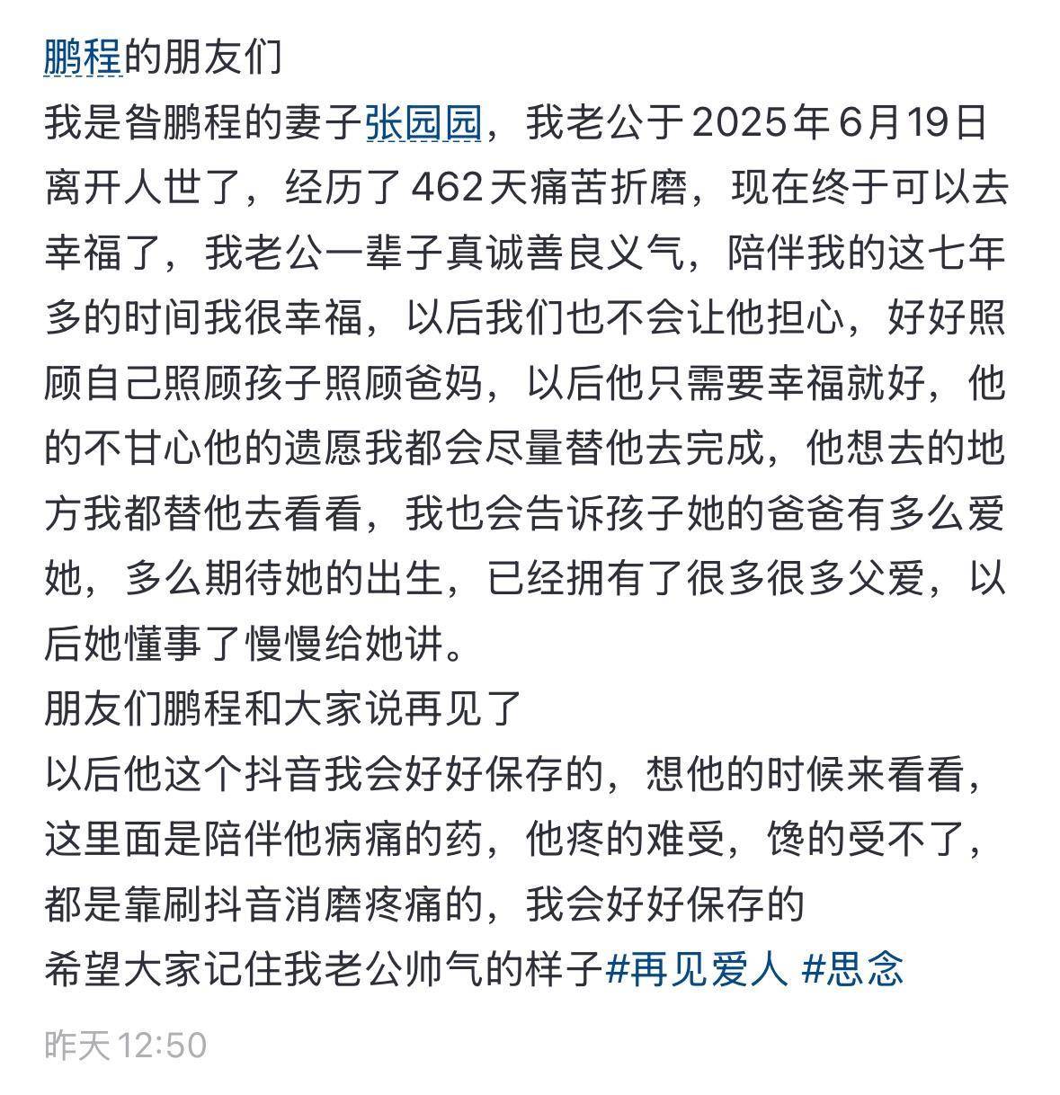 30歲男子抗癌462天后離世，親屬：上月底以為病情有好轉(zhuǎn)，還鼓勵(lì)他加油
