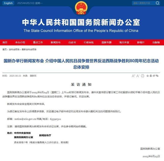 抗戰(zhàn)勝利80周年紀(jì)念活動(dòng)總體安排，明天發(fā)布！