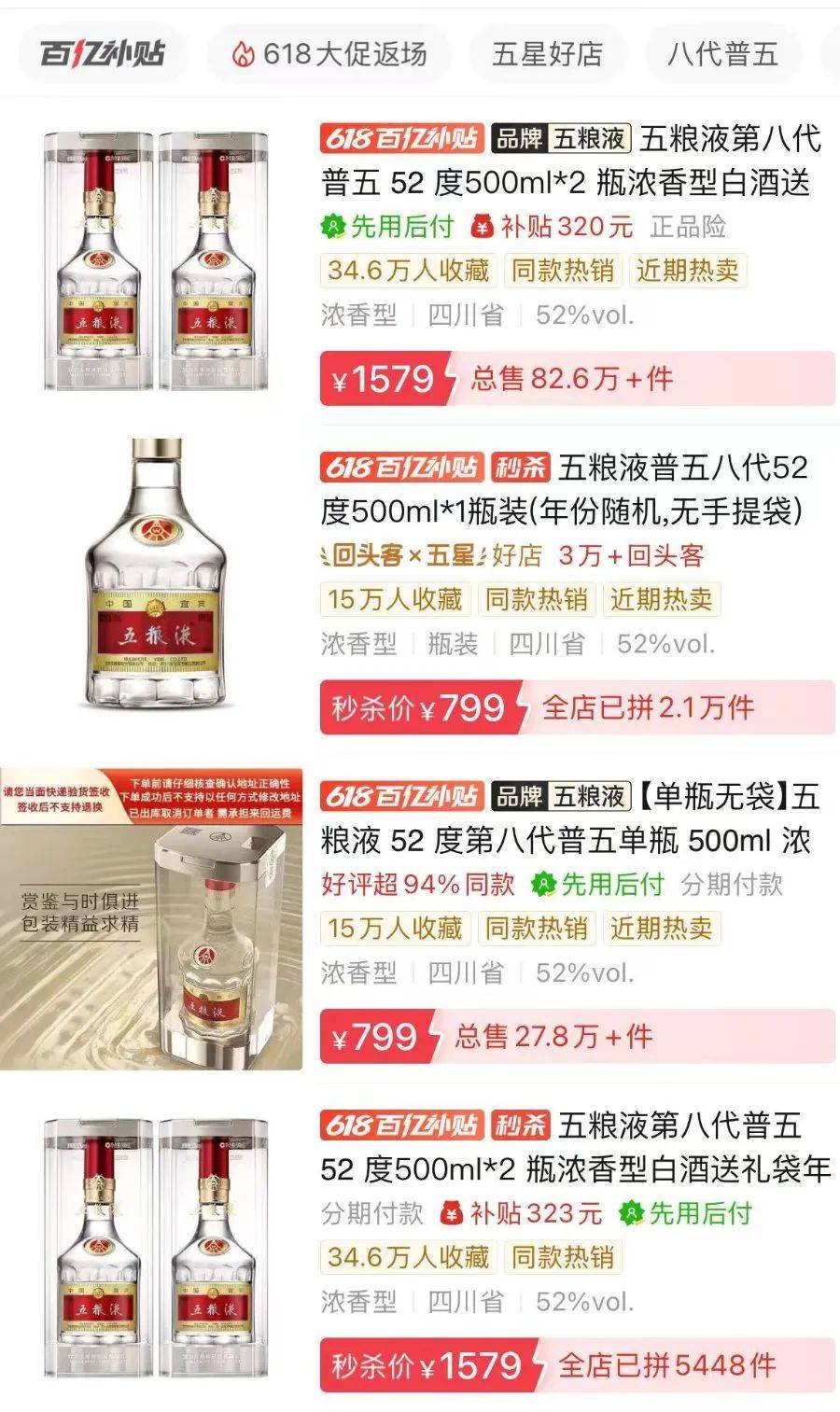 茅臺價格大面積跳水！五糧液最受傷？