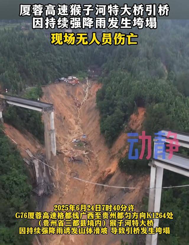 廈蓉高速一高架橋坍塌，有車輛墜落，最新消息