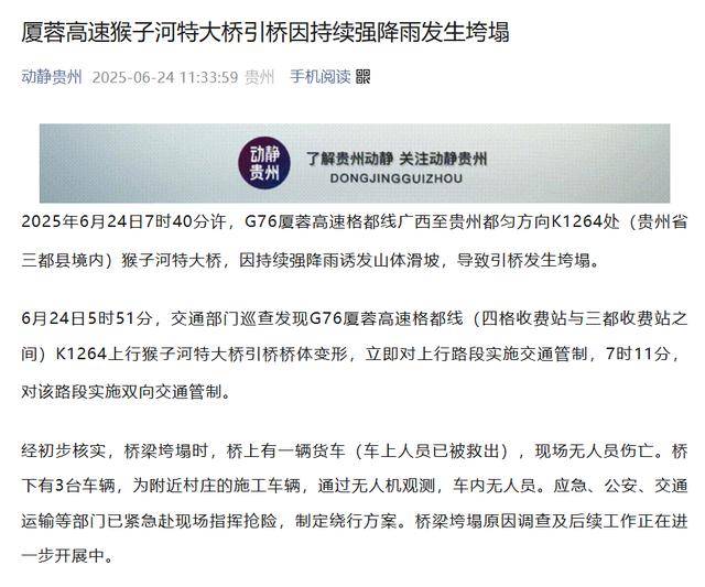 廈蓉高速一高架橋坍塌，有車輛墜落，最新消息