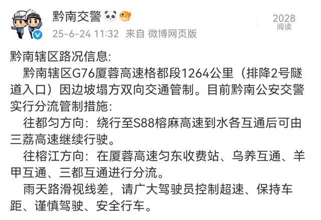 廈蓉高速一高架橋坍塌，有車輛墜落，最新消息