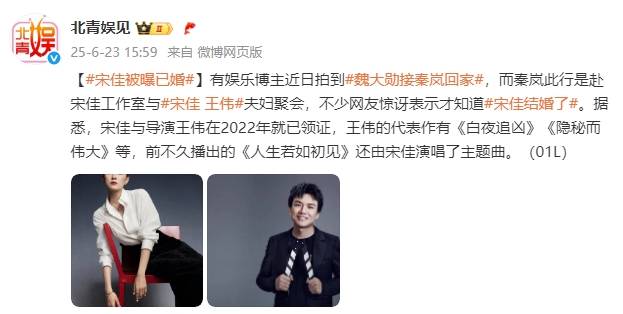宋佳被曝已婚！與小7歲導(dǎo)演丈夫是東北老鄉(xiāng)，對方曾執(zhí)導(dǎo)《隱秘而偉大》等劇