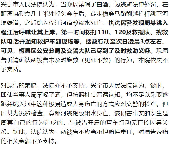 男子酒后遇查車(chē)跳河溺亡，妻子索賠超200萬(wàn)，法院判了