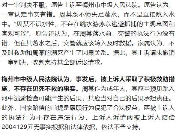 男子酒后遇查車(chē)跳河溺亡，妻子索賠超200萬(wàn)，法院判了