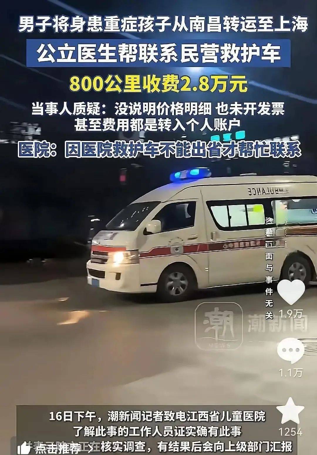 江西2.8萬元“天價”救護(hù)車事件查清，網(wǎng)友為何說是“農(nóng)夫與蛇”？