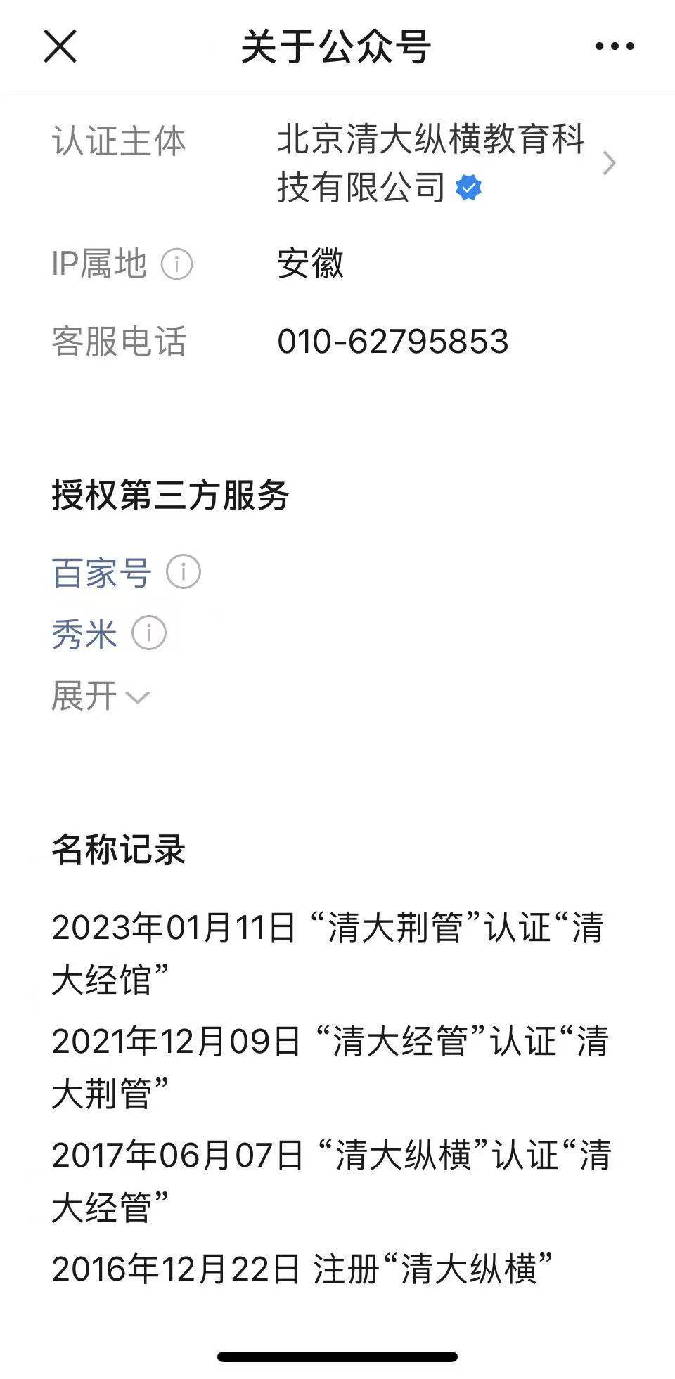 清華大學打假“清大經(jīng)管學院院長”，律師：捏造嘉賓身份涉嫌侵權(quán)