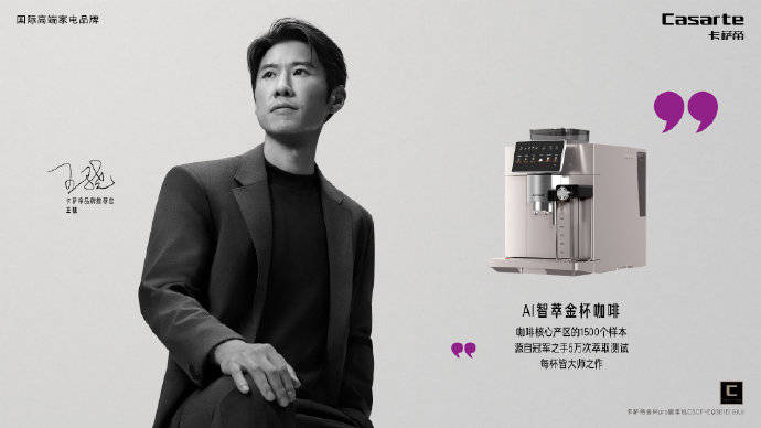 王驍無臺詞表演氣場沉穩(wěn)，攜手卡薩帝詮釋高級穩(wěn)