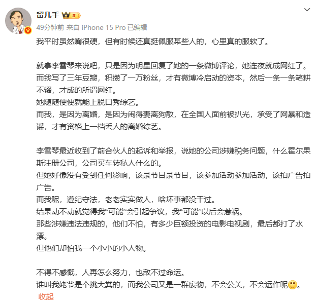 留幾手嘲諷李雪琴：她隨便上脫口秀，我妻離狗散才能上丟人的離婚綜藝