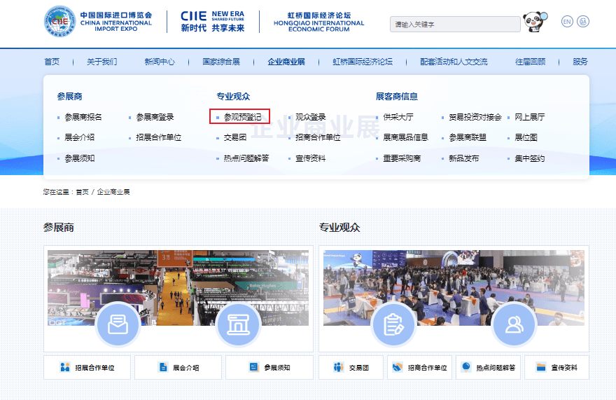 第八屆中國國際進(jìn)口博覽會正在接受專業(yè)觀眾報(bào)名