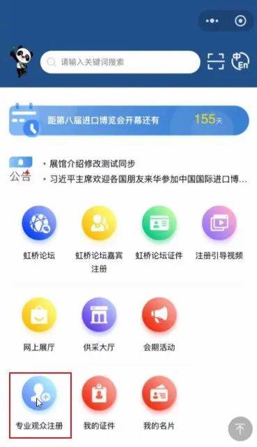 第八屆中國國際進(jìn)口博覽會正在接受專業(yè)觀眾報(bào)名