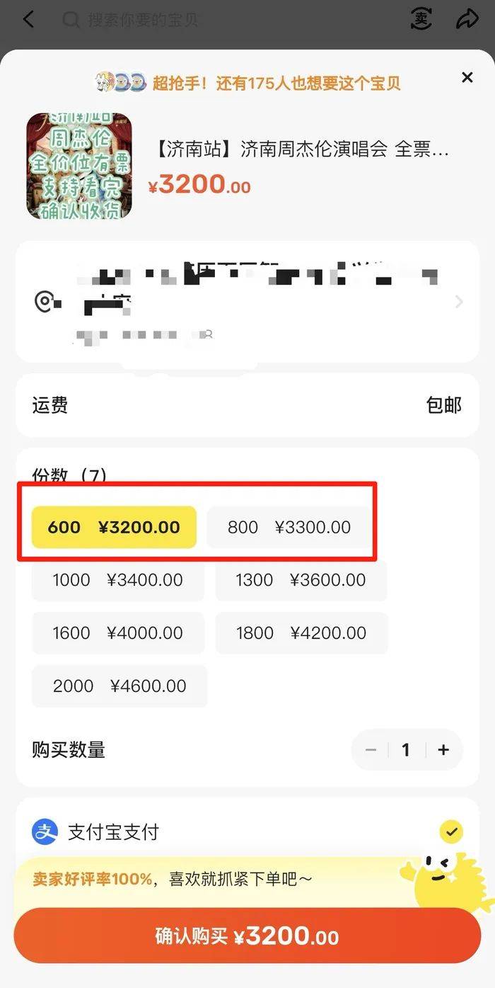 周杰倫濟(jì)南首場演唱會門票秒罄，閑魚“黃牛票”溢價超5倍，代拍服務(wù)存隱患