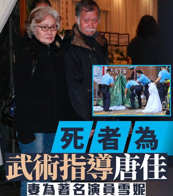 88歲著名武術導演唐佳在佐敦跳樓去世！曾希望與太太雪妮一同死去