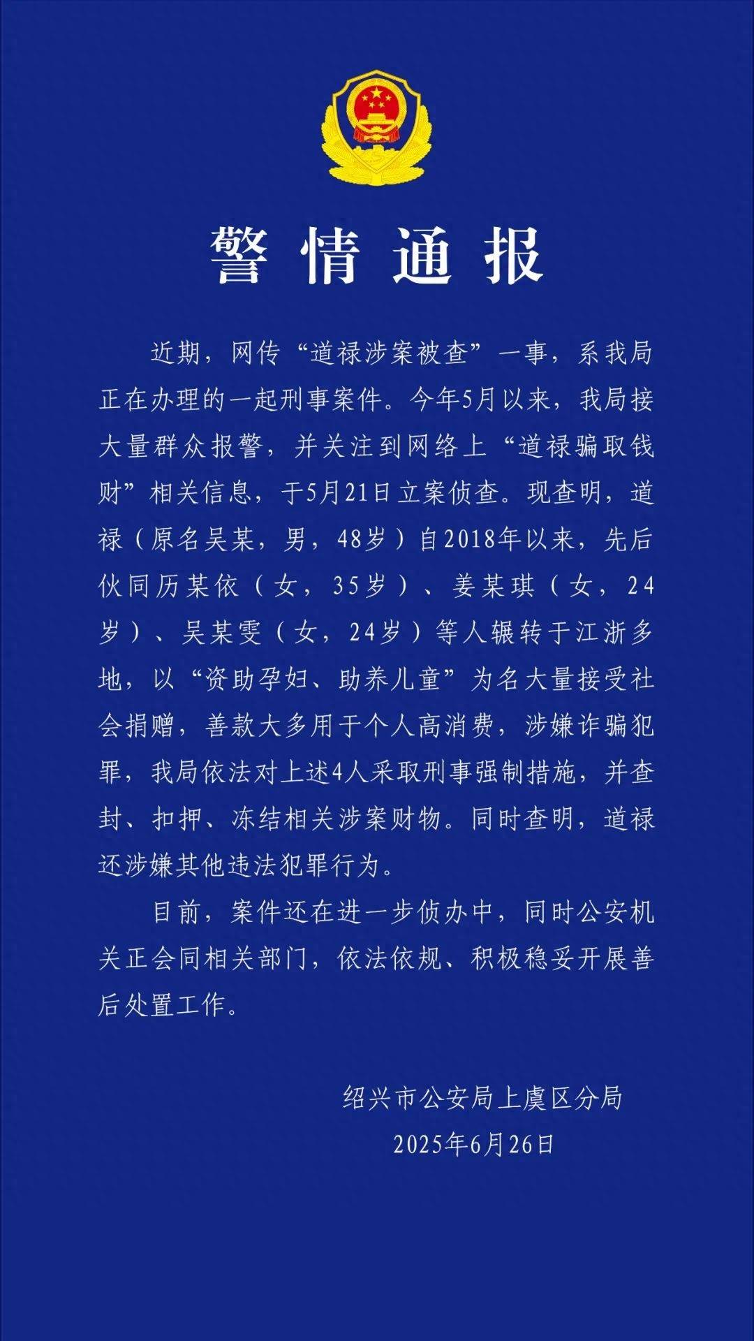 “救助百名棄嬰的道祿和尚”被警方帶走，通報：善款大多用于個人高消費