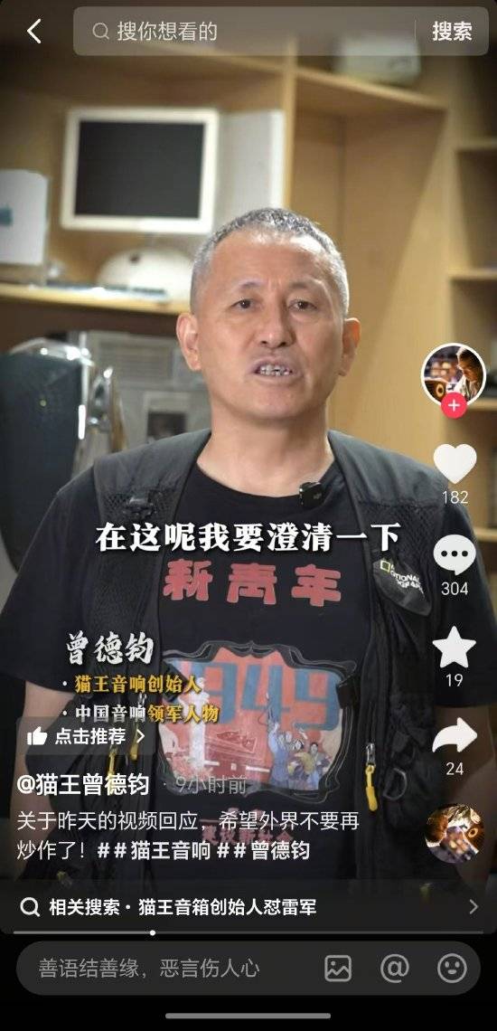貓王音響創(chuàng)始人曾德鈞回應懟雷軍：有點被帶偏了，對小米和雷軍沒有什么意見！我沒用小米，并不表示產品不好