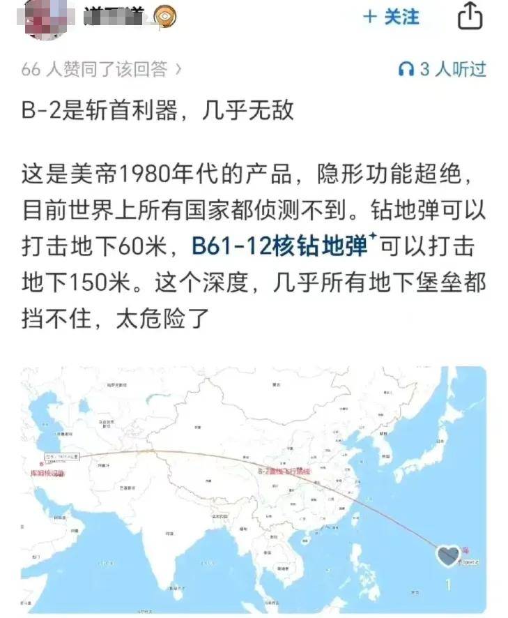 B-2橫穿中國(guó)轟炸伊朗，中國(guó)雷達(dá)沒有發(fā)現(xiàn)？這是正常人想出來的？