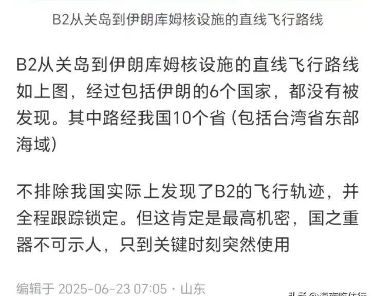 B-2橫穿中國(guó)轟炸伊朗，中國(guó)雷達(dá)沒有發(fā)現(xiàn)？這是正常人想出來的？