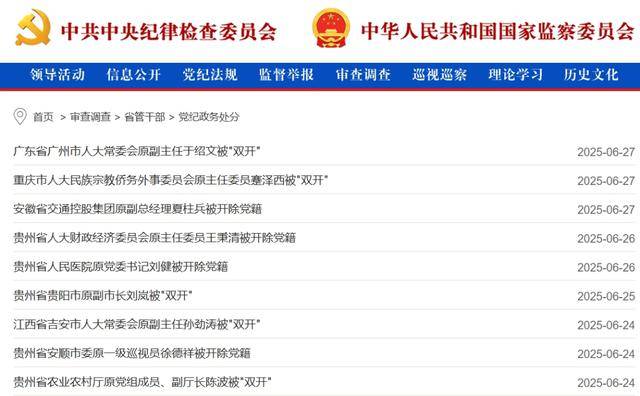 中紀(jì)委周末打虎，劉紹勇落馬！59歲省委常委任上被查，2個(gè)“老虎”被判死緩