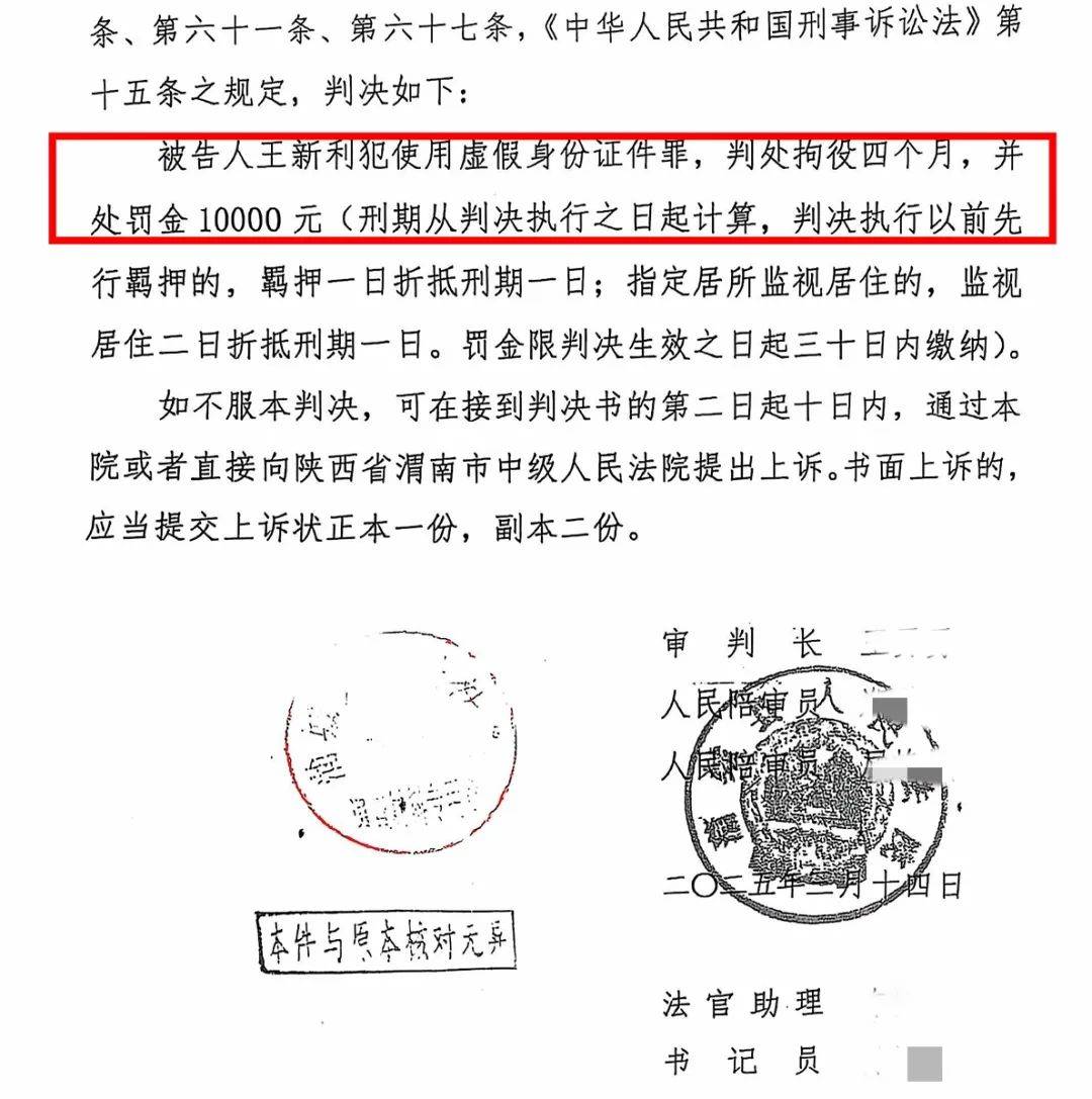 男子26年前被冒名頂替上中專，名下出現(xiàn)8張信用卡背80萬債務！對方被判拘役4個月罰1萬元