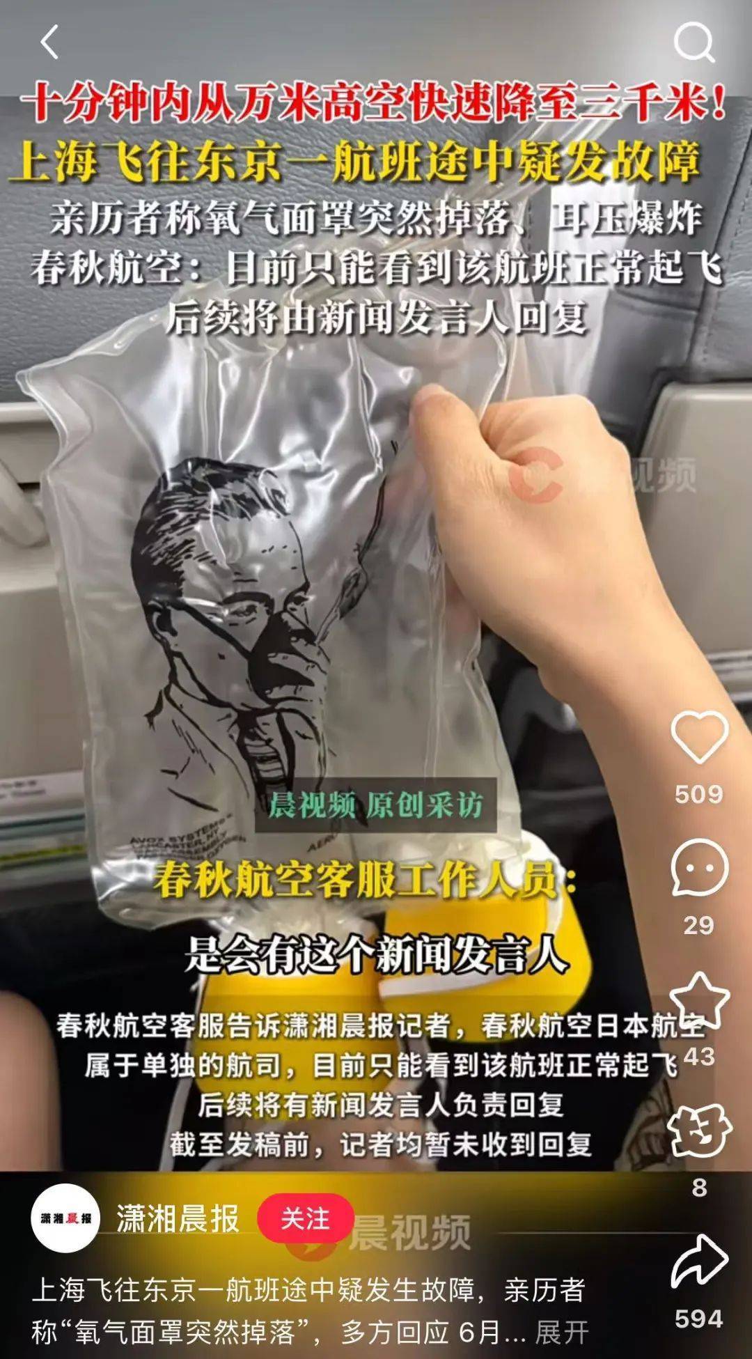 日航一波音738客機從上海飛東京途中突發(fā)故障，緊急備降！官方通報
