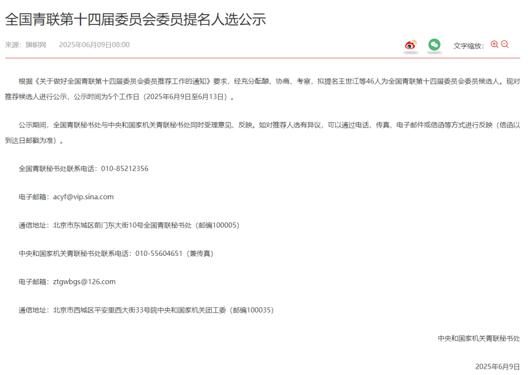 馬龍當選全國青聯(lián)副主席