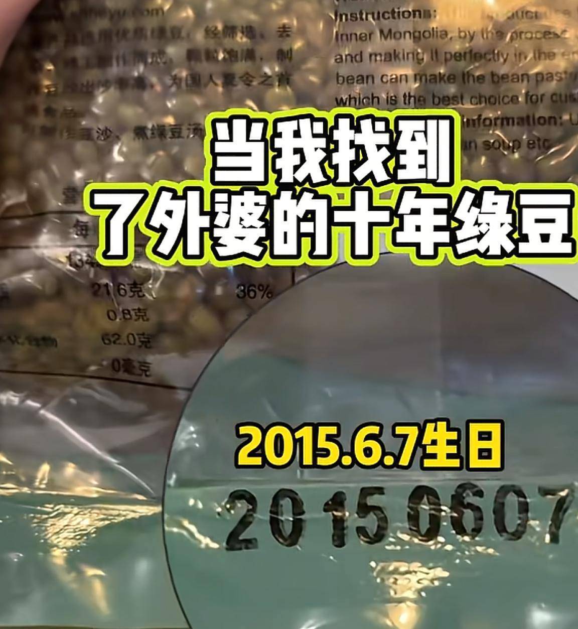 真空包裝沒有壞！外婆煮了家里藏了10年陳綠豆，能喝嗎？