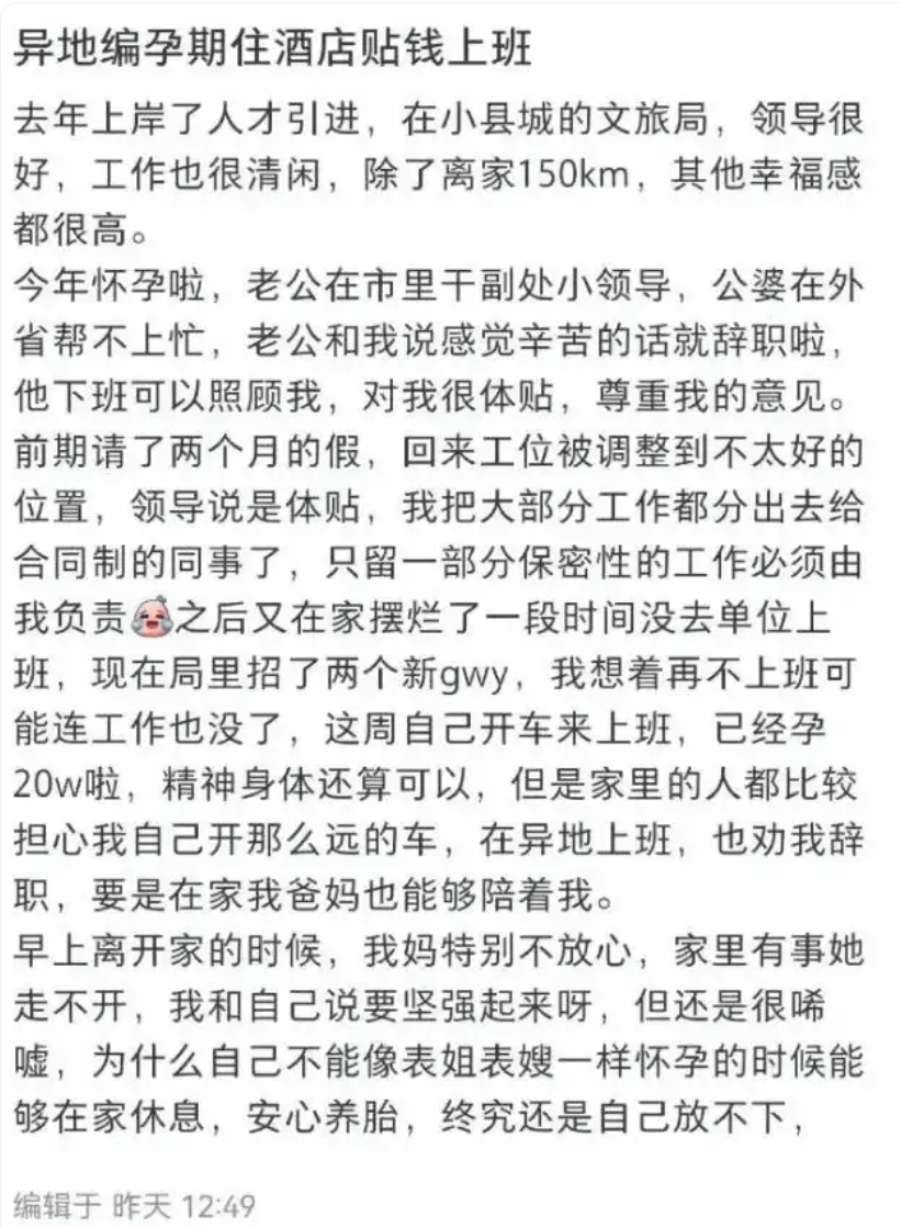 公務(wù)員自曝"孕期把工作分給合同工、老公是副處"，單位回應(yīng)