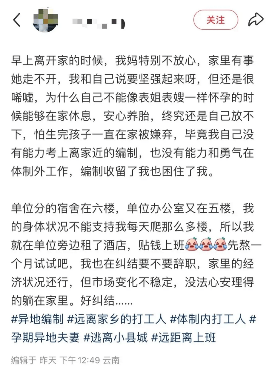 公務(wù)員自曝"孕期把工作分給合同工、老公是副處"，單位回應(yīng)