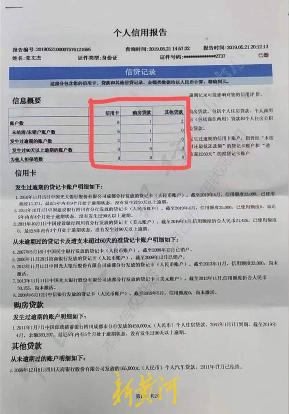 陜西渭南一男子遭冒名頂替，身背80萬元貸款被“限高”，頂替者被判拘役四個月