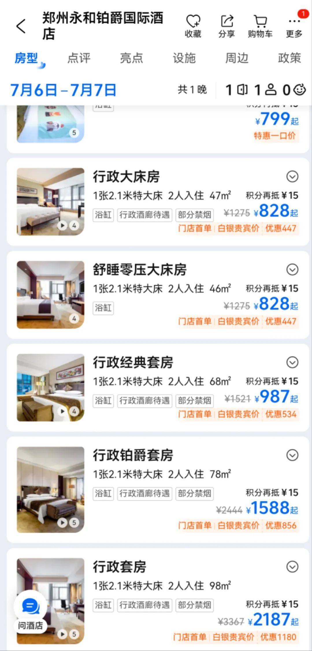 “不在乎別人說掉價(jià)” 星級(jí)酒店紛紛擺攤