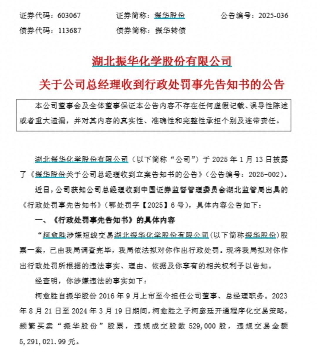 兒子短線交易虧2千4 父親擬被罰10萬
