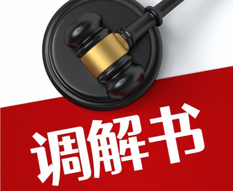 比調(diào)解書約定晚4天付款，福建一企業(yè)被凍結(jié)150萬元 法院：自身失誤造成，已構(gòu)成違約