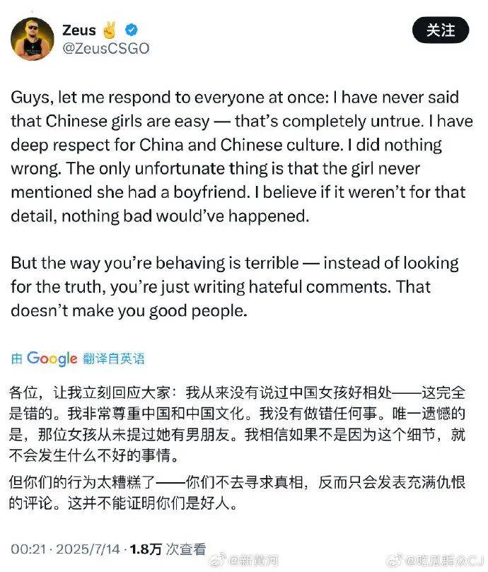 烏克蘭男子Zeus發(fā)文道歉，否認(rèn)結(jié)婚傳聞