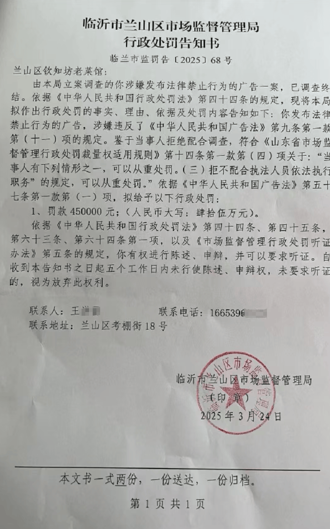 一小飯店老板隨手拍視頻竟成“違法廣告”，45萬元“天價處罰”引爭議
