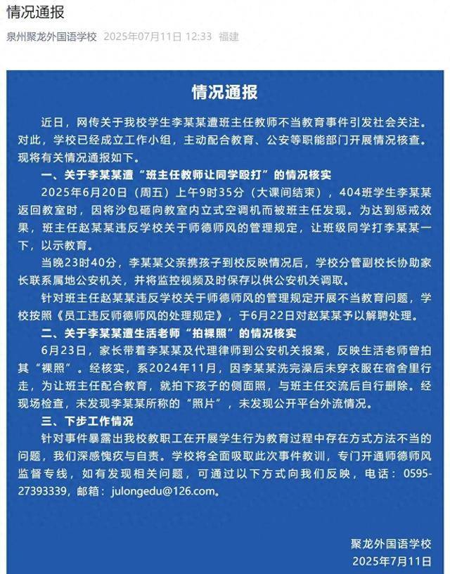 官方最新通報：情況屬實，涉事班主任被解聘！學生照片并未外傳