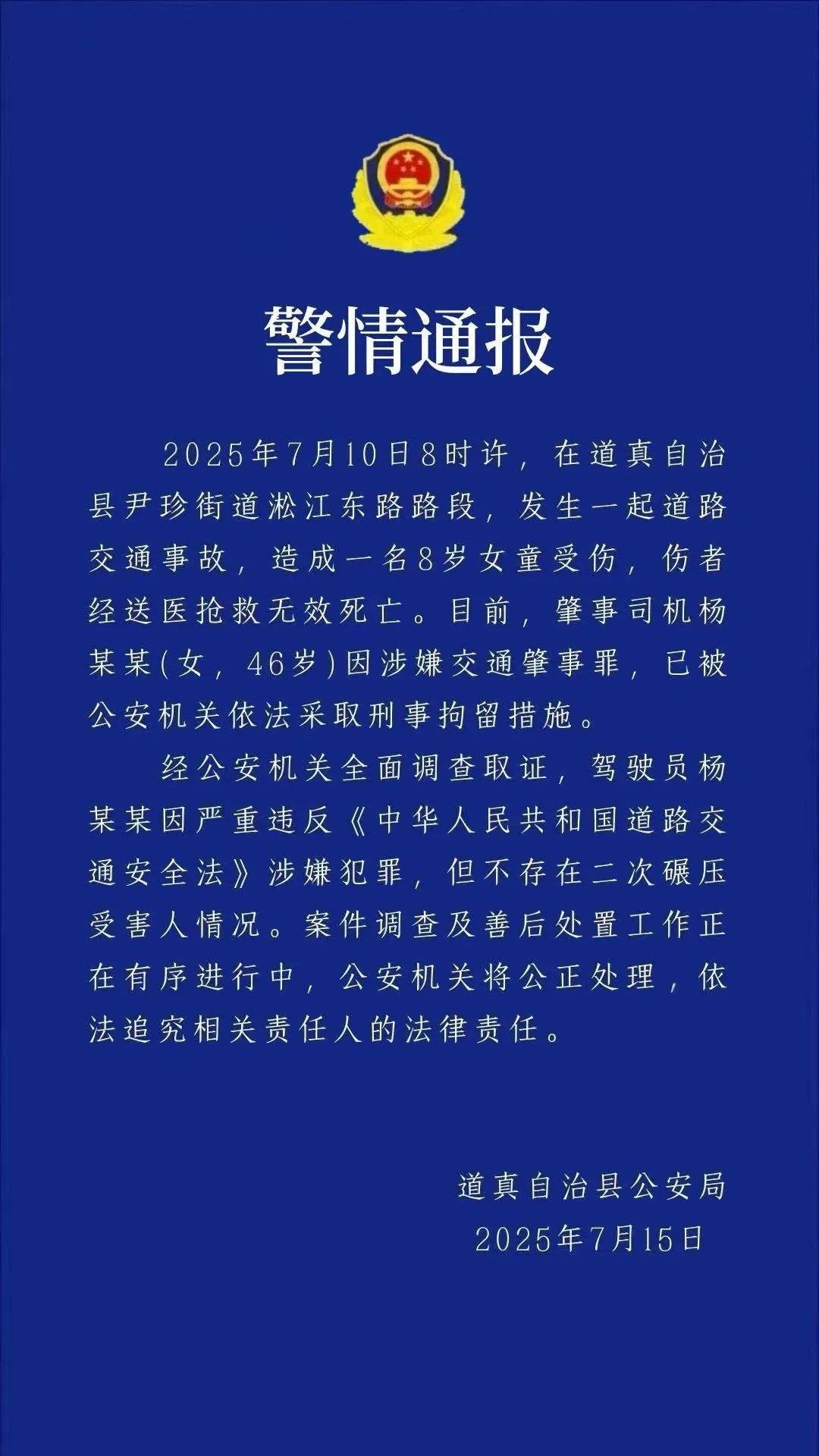 警方通報(bào)“貴州8歲女童過斑馬線被出租車撞倒身亡”：46歲女子被刑拘，不存在二次碾壓