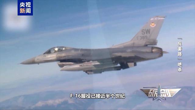 烏軍又一架F-16戰(zhàn)機(jī)墜毀 俄無人機(jī)是如何“擊落”戰(zhàn)斗機(jī)的？
