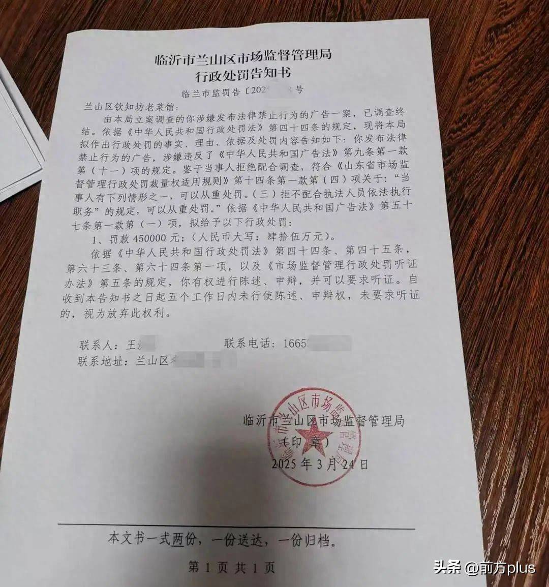 “蛤蟆湯”被罰45萬(wàn)事件最新通報(bào)：辦案有問(wèn)題，5人停職
