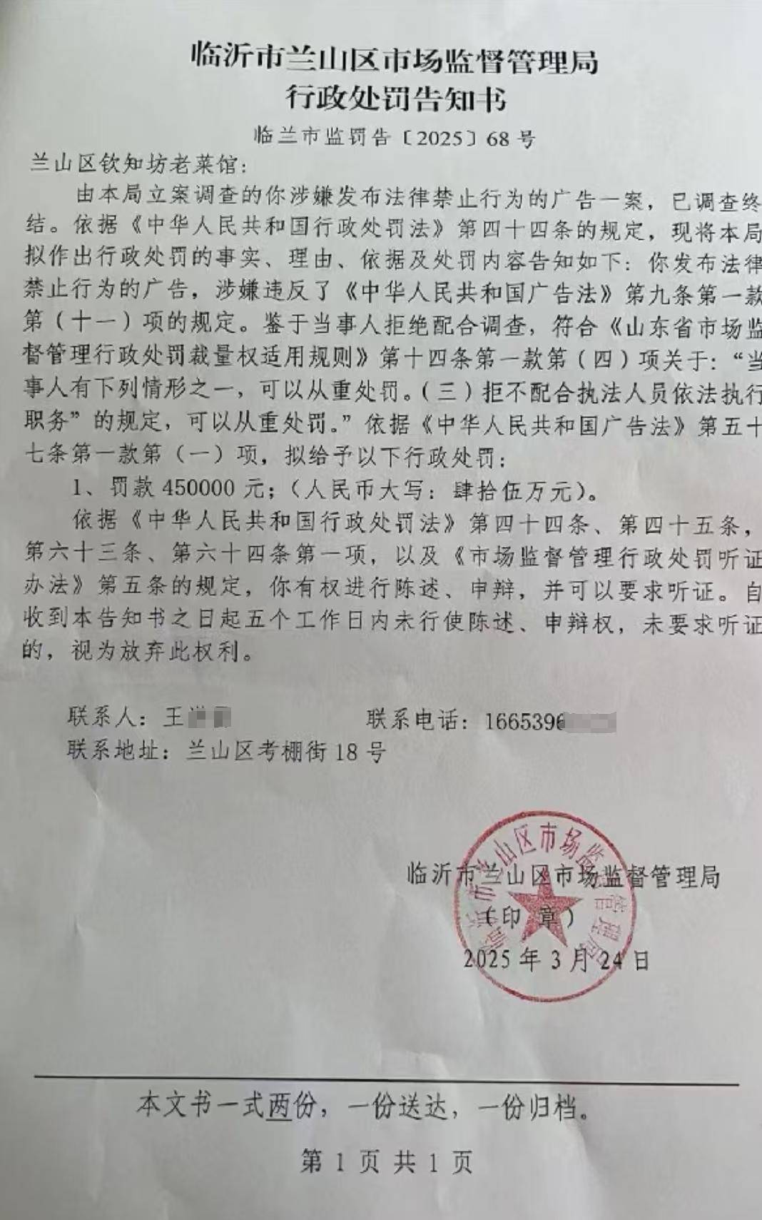 山東臨沂通報(bào)“蛤蟆湯”飯店被擬罰45萬(wàn)：撤銷(xiāo)處罰，5人停職
